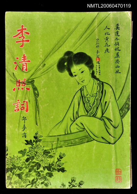 主要名稱：李清照詞圖檔，第1張，共1張