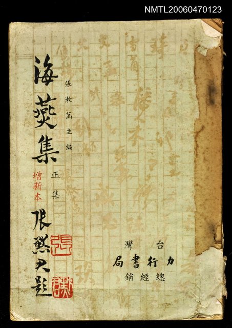 主要名稱：海燕集圖檔，第1張，共1張