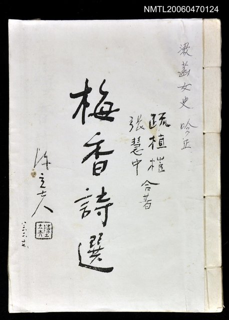 主要名稱：梅香詩選圖檔，第1張，共1張