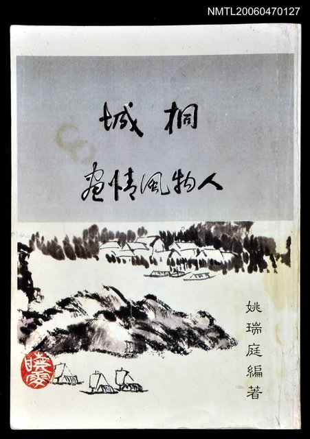 主要名稱：桐城人物風情畫圖檔，第1張，共1張