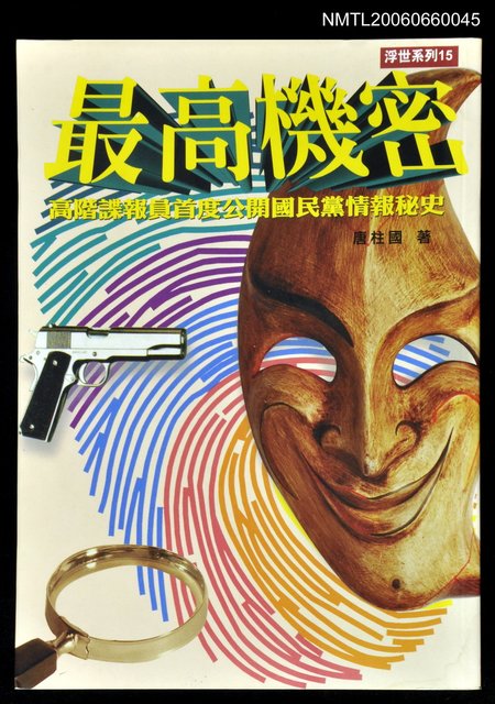 主要名稱：最高機密圖檔，第1張，共1張