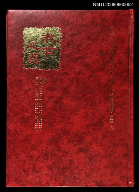 主要名稱：救世之道圖檔，第1張，共1張