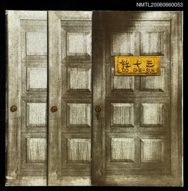 主要名稱：杜十三圖檔，第1張，共1張