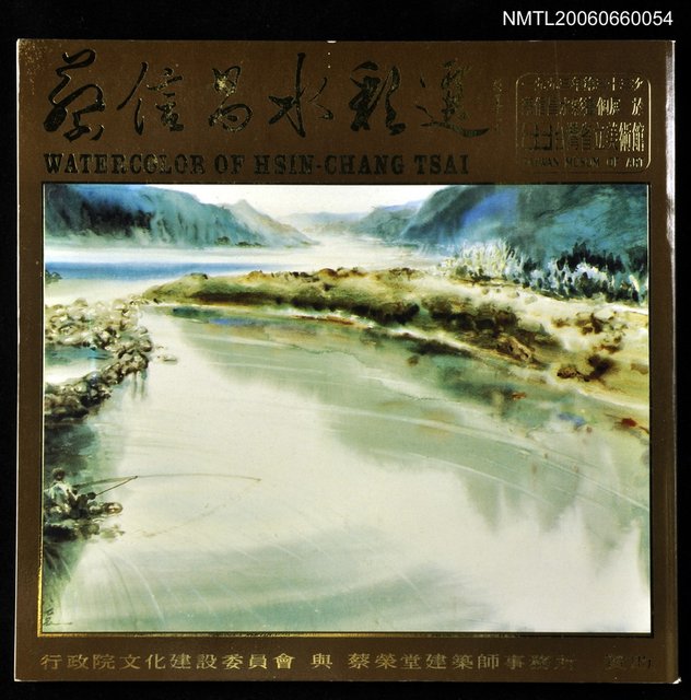 主要名稱：蔡信昌水彩選圖檔，第1張，共1張