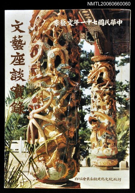 主要名稱：文藝座談實錄圖檔，第1張，共1張