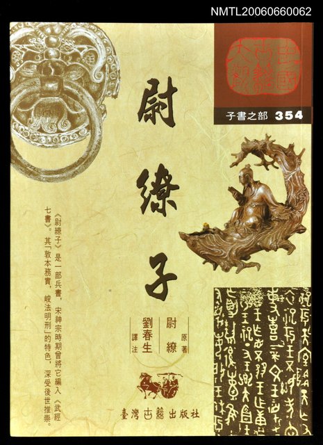 主要名稱：尉繚子圖檔，第1張，共1張