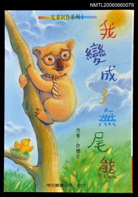 主要名稱：我變成了無尾熊圖檔，第1張，共1張