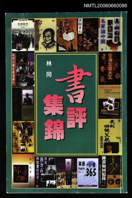 主要名稱：書評集錦圖檔，第1張，共1張