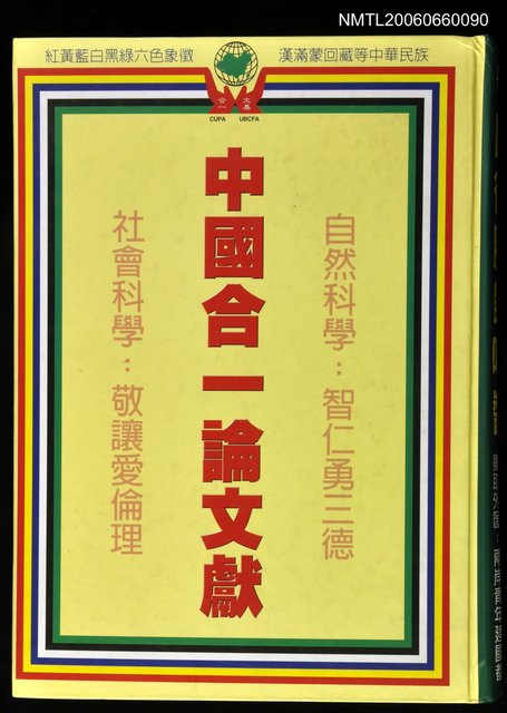 主要名稱：中國合一論文獻/中國聲樂法演唱圖檔，第1張，共1張