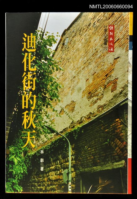 主要名稱：迪化街的秋天圖檔，第1張，共1張