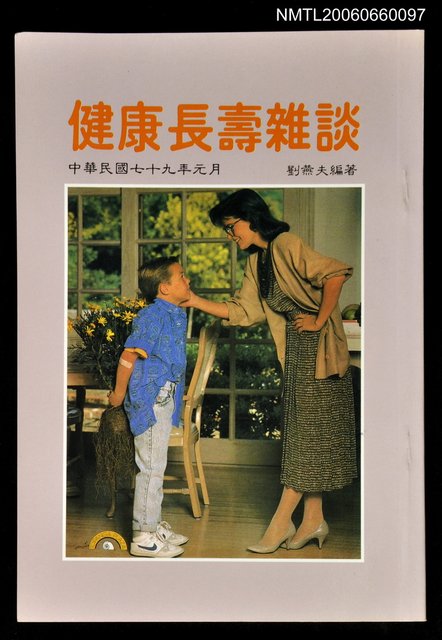 主要名稱：健康長壽雜談圖檔，第1張，共1張