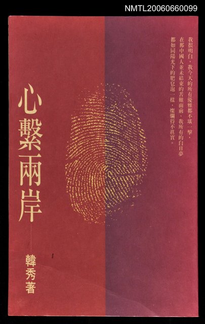 主要名稱：心繫兩岸圖檔，第1張，共1張