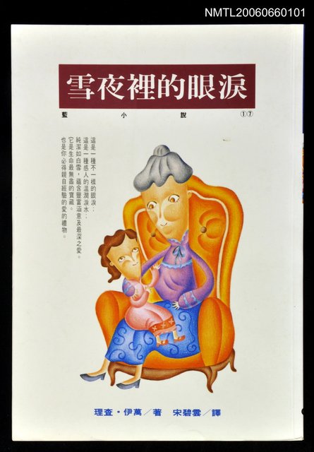 主要名稱：雪夜裡的眼淚圖檔，第1張，共1張