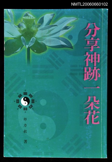 主要名稱：分享神跡一朵花圖檔，第1張，共1張