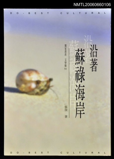 主要名稱：沿著蘇祿海岸圖檔，第1張，共1張