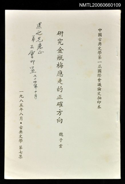 主要名稱：研究金瓶梅應走的正確方向圖檔，第1張，共1張