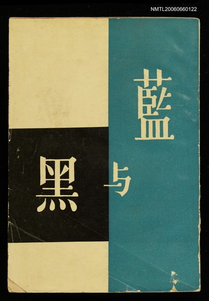 主要名稱：藍與黑十七版本圖檔，第1張，共1張