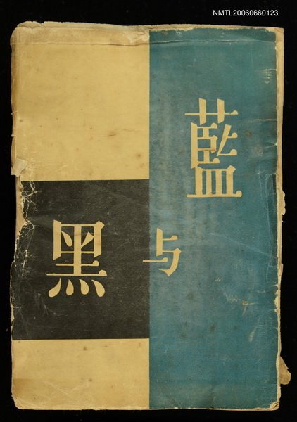 主要名稱：藍與黑十六版本圖檔，第1張，共1張