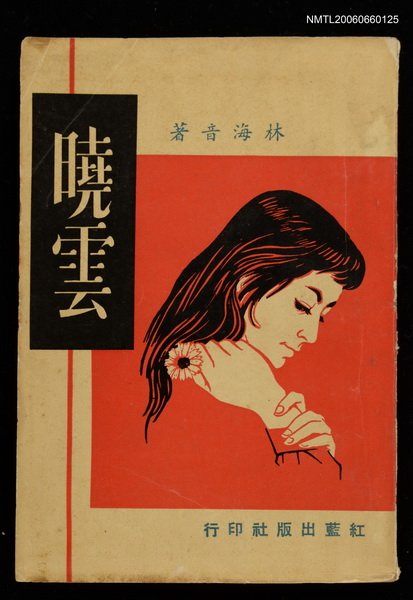 主要名稱：曉雲圖檔，第1張，共1張
