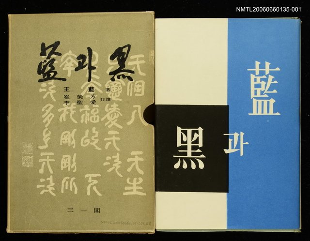 主要名稱：藍과黑上/主要名稱：藍與黑上圖檔，第1張，共1張