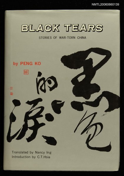主要名稱：BLACK TEARS圖檔，第1張，共1張