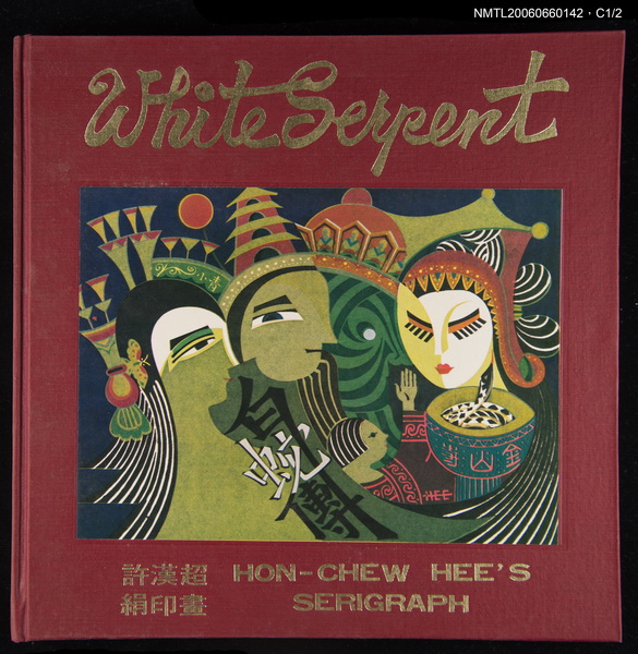 主要名稱：The white serpent圖檔，第1張，共2張