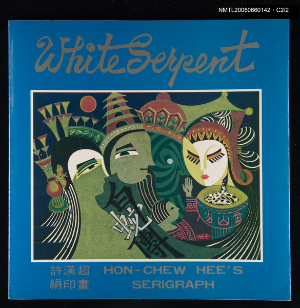 主要名稱：The white serpent圖檔，第2張，共2張