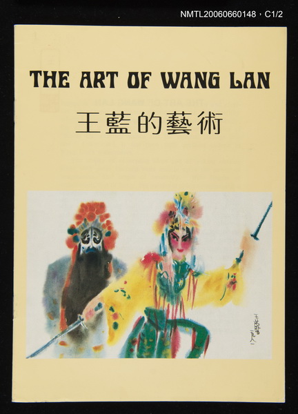 主要名稱：The art of Wang Lan圖檔，第2張，共3張