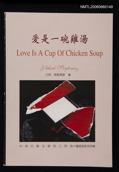 主要名稱：愛是一碗雞湯圖檔，第1張，共1張