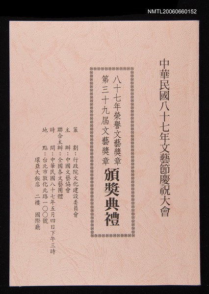 主要名稱：第三十九屆文藝獎章頒獎典禮圖檔，第1張，共1張