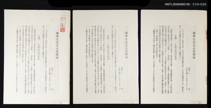 主要名稱：國際文化交流的開拓圖檔，第1張，共4張