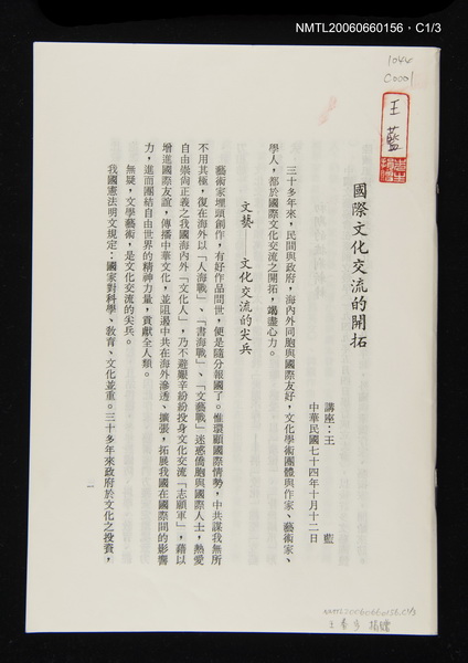 主要名稱：國際文化交流的開拓圖檔，第2張，共4張