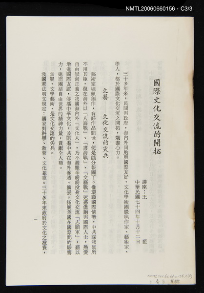 主要名稱：國際文化交流的開拓圖檔，第3張，共4張