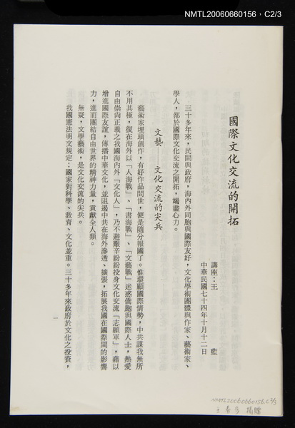 主要名稱：國際文化交流的開拓圖檔，第4張，共4張