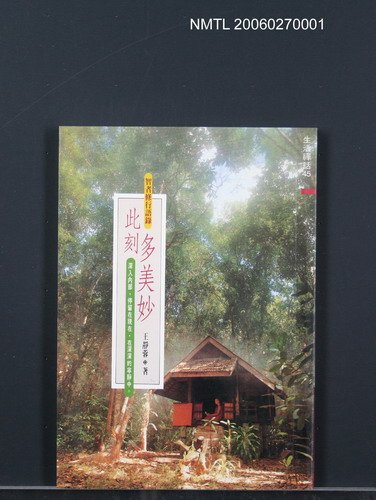 主要名稱：此刻多美妙圖檔，第1張，共1張