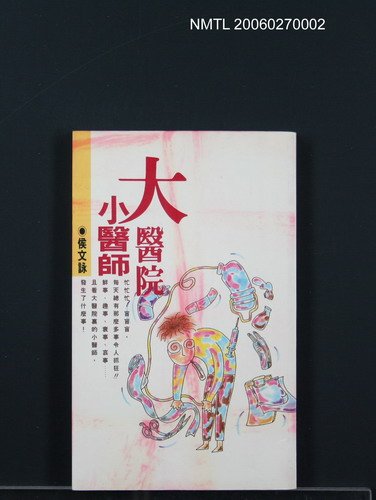主要名稱：大醫院小醫師圖檔，第1張，共1張
