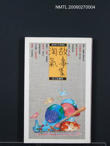 主要名稱：淘氣故事集圖檔，第1張，共1張