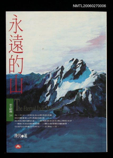 主要名稱：永遠的山圖檔，第1張，共1張