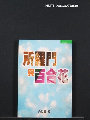 主要名稱：所羅門與百合花圖檔，第1張，共1張