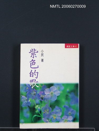 主要名稱：紫色的歌圖檔，第1張，共1張