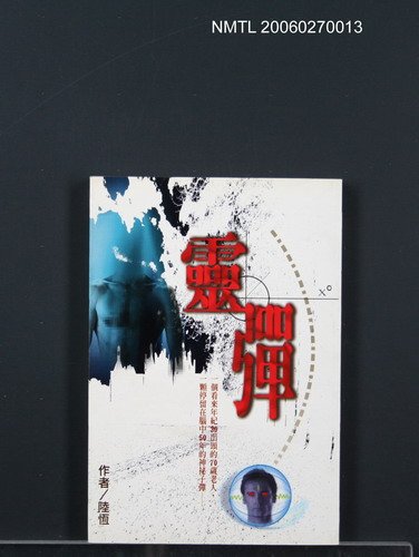 主要名稱：靈彈圖檔，第1張，共1張