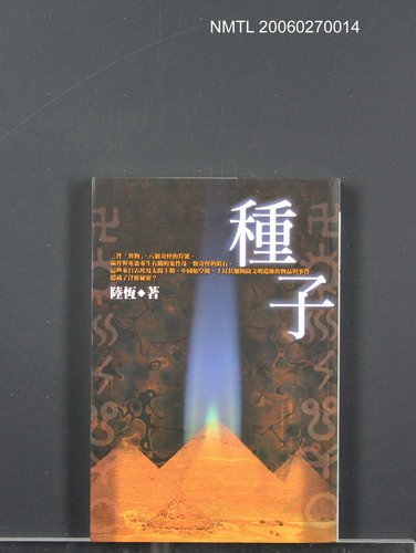 主要名稱：種子圖檔，第1張，共1張