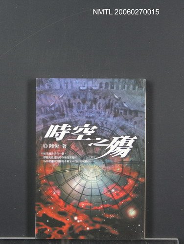 主要名稱：時空之殤圖檔，第1張，共1張