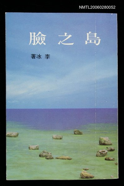 主要名稱：島之臉圖檔，第1張，共1張