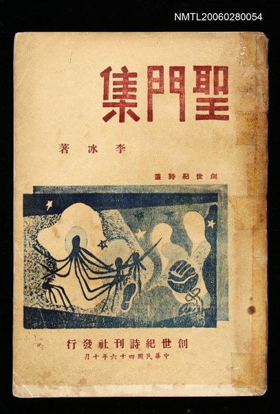 主要名稱：聖門集圖檔，第1張，共1張