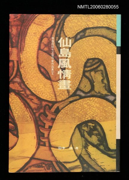 主要名稱：仙島風情畫圖檔，第1張，共1張