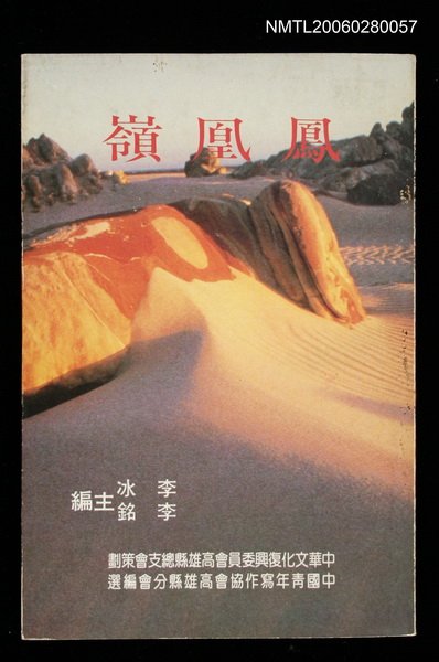 主要名稱：鳳凰嶺圖檔，第1張，共1張