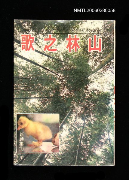 主要名稱：山林之歌圖檔，第1張，共1張