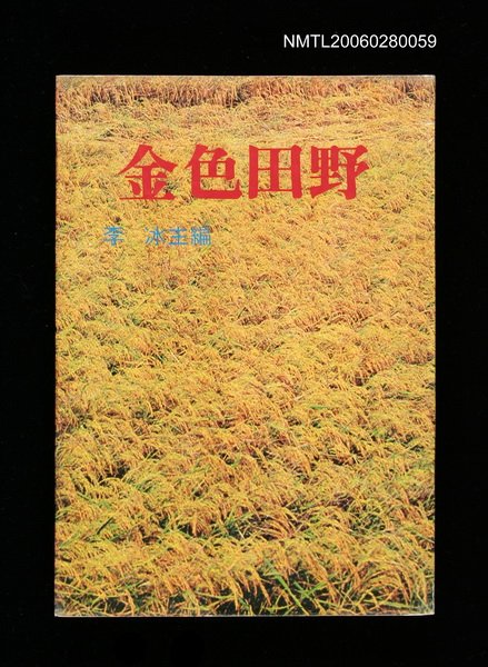 主要名稱：金色田野圖檔，第1張，共1張