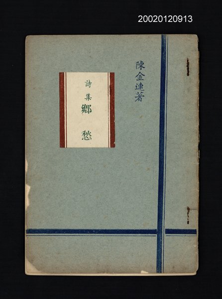 主要名稱：鄉愁圖檔，第1張，共1張